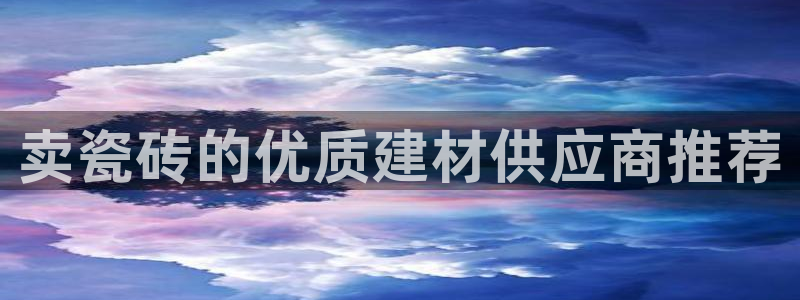杏鑫平台招商怎么样